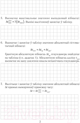 Рабочая тетрадь Аверсэв Фiзiка. 9 клас. Для лабараторных работ (Исаченкова Л.)