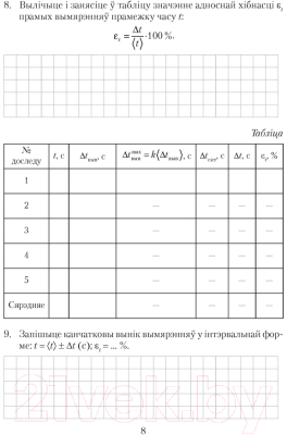 Рабочая тетрадь Аверсэв Фiзiка. 9 клас. Для лабараторных работ (Исаченкова Л.)
