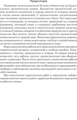 Рабочая тетрадь Аверсэв Химия. 10 класс. Базовый уровень (Матулис В.)