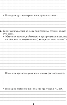 Рабочая тетрадь Аверсэв Химия. 10 класс. Базовый уровень (Матулис В.)