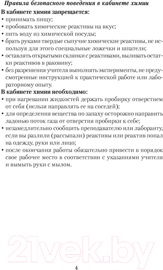Рабочая тетрадь Аверсэв Химия. 10 класс. Повышенный уровень (Матулис В. и др.) — фото 3