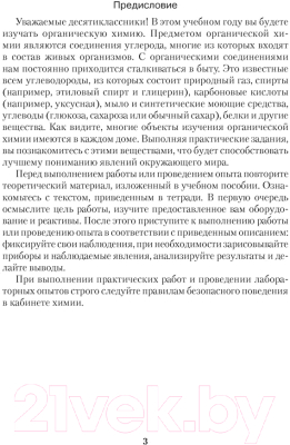 Рабочая тетрадь Аверсэв Химия. 10 класс. Повышенный уровень (Матулис В. и др.)