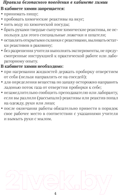 Рабочая тетрадь Аверсэв Химия. 10 класс. Повышенный уровень (Матулис В. и др.)