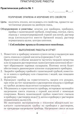 Рабочая тетрадь Аверсэв Химия. 10 класс. Повышенный уровень (Матулис В. и др.)