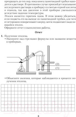 Рабочая тетрадь Аверсэв Химия. 10 класс. Повышенный уровень (Матулис В. и др.)