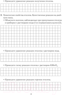 Рабочая тетрадь Аверсэв Химия. 10 класс. Повышенный уровень (Матулис В. и др.)