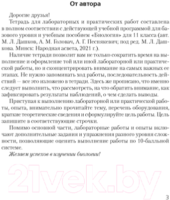 Рабочая тетрадь Аверсэв Биология. 11 класс. Базовый уровень. 2022 (Хруцкая Т.В.)