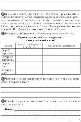 Рабочая тетрадь Аверсэв Биология. 11 класс. Базовый уровень. 2022 (Хруцкая Т.В.)