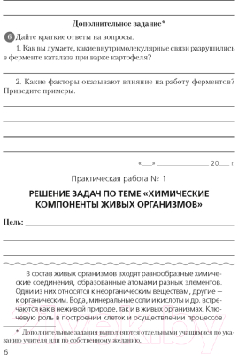 Рабочая тетрадь Аверсэв Биология. 11 класс. Базовый уровень. 2022 (Хруцкая Т.В.)