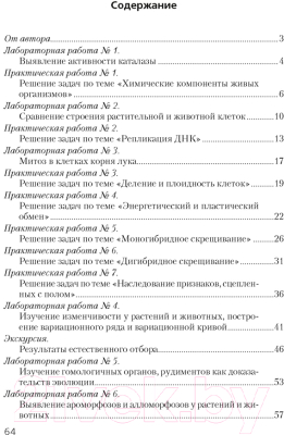 Рабочая тетрадь Аверсэв Биология. 11 класс. Базовый уровень. 2022 (Хруцкая Т.В.)