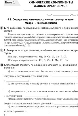 Рабочая тетрадь Аверсэв Биология. 11 класс. Базовый уровень (Дашков М.Л., Головач А.М.)