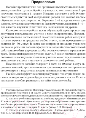 Изображение товара Сборник контрольных работ Аверсэв Геометрия. 11 класс. Самостоятельные и контрольные работы (Казакова О.О.)