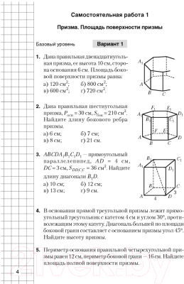 Изображение товара Сборник контрольных работ Аверсэв Геометрия. 11 класс. Самостоятельные и контрольные работы (Казакова О.О.)