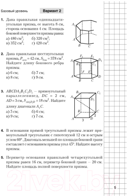 Изображение товара Сборник контрольных работ Аверсэв Геометрия. 11 класс. Самостоятельные и контрольные работы (Казакова О.О.)