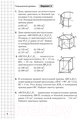 Изображение товара Сборник контрольных работ Аверсэв Геометрия. 11 класс. Самостоятельные и контрольные работы (Казакова О.О.)