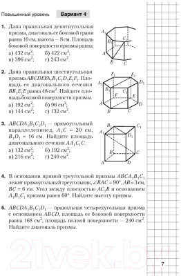 Изображение товара Сборник контрольных работ Аверсэв Геометрия. 11 класс. Самостоятельные и контрольные работы (Казакова О.О.)