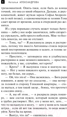 Книга Эксмо Щит царя Леонида (Александрова Н.Н.)