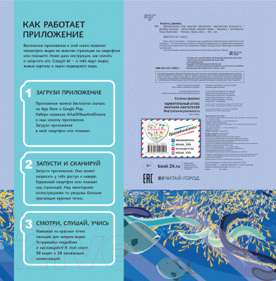 Энциклопедия Эксмо Удивительный атлас морских обитателей (Коллинз Д.)