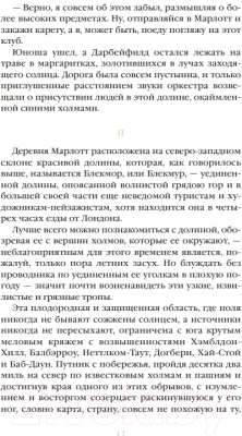 Книга Эксмо Тэсс из рода д'Эрбервиллей. Элегантная классика (Гарди Т.)