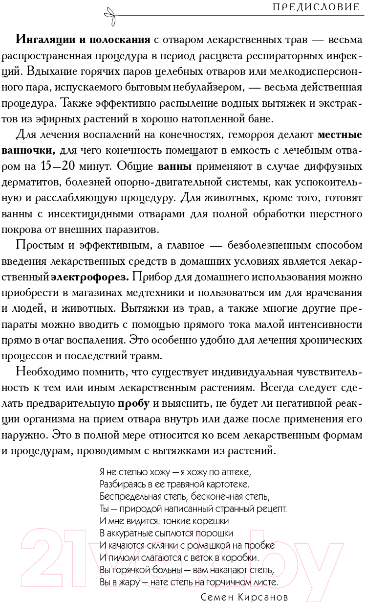 Эксмо Аптечный огород. Справочник целебных трав Ильина Т.А. Книга купить в  Минске, Гомеле, Витебске, Могилеве, Бресте, Гродно