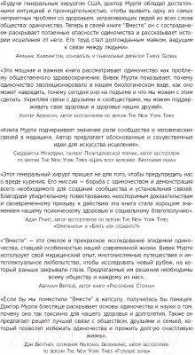 Книга Эксмо Вместе. Как создать жизнь, в которой будет больше любви (Мурти В.)