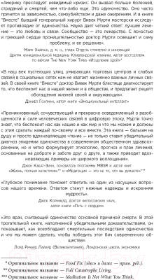 Книга Эксмо Вместе. Как создать жизнь, в которой будет больше любви (Мурти В.)