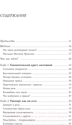 Книга Эксмо Разговорный гипноз: практический курс (Бакиров А.К.)