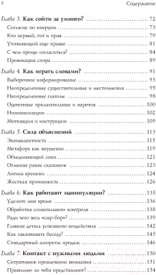 Книга Эксмо Разговорный гипноз: практический курс (Бакиров А.К.)