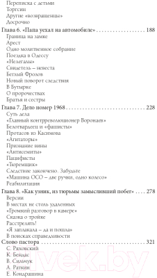 Книга Эксмо Бегущий в небо. Книга о подвижнике веры евангельской (Симкин Л.С.)