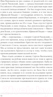 Книга Эксмо Бегущий в небо. Книга о подвижнике веры евангельской (Симкин Л.С.)