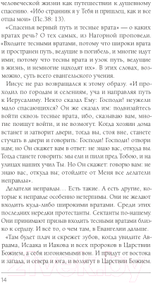 Книга Эксмо Бегущий в небо. Книга о подвижнике веры евангельской (Симкин Л.С.)