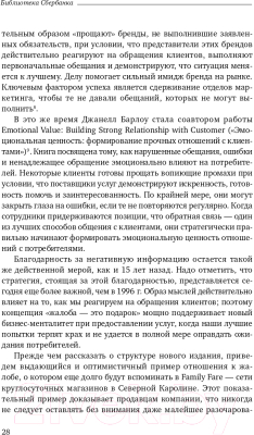 Книга Альпина Жалоба как подарок. Библиотека Сбербанка (Барлоу Дж., Меллер К.)