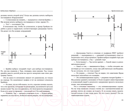 Книга Альпина Критическая цепь (Голдратт Э.)