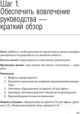 Книга Альпина 5S для офиса. Библиотека Сбербанка (Фабрицио Т., Тэппинг Д.)