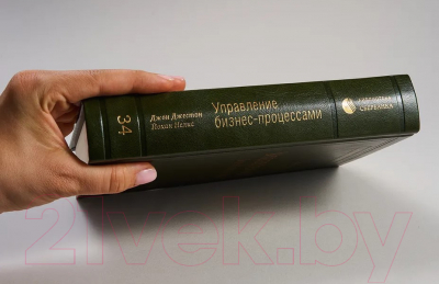 Книга Альпина Управление бизнес-процессами (Нелис Й.)