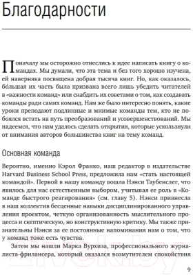 Книга Альпина Командный подход. Создание высокоэффективной организации (Катценбах Ж.)