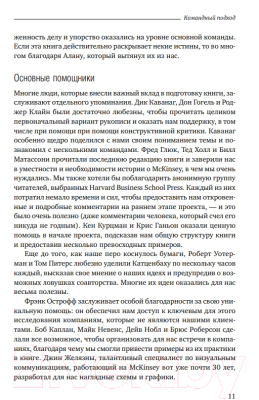 Книга Альпина Командный подход. Создание высокоэффективной организации (Катценбах Ж.)