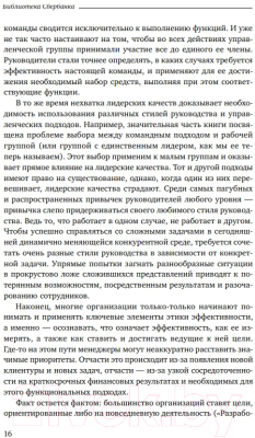 Книга Альпина Командный подход. Создание высокоэффективной организации (Катценбах Ж.)