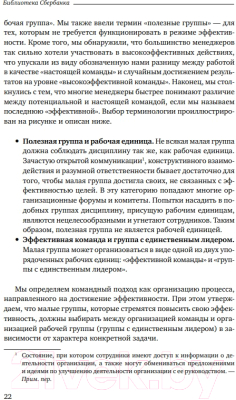 Книга Альпина Командный подход. Создание высокоэффективной организации (Катценбах Ж.)