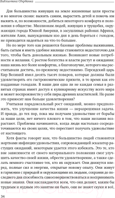 Книга Альпина Поток. Психология оптимального переживания (Чиксентмихайи М.)