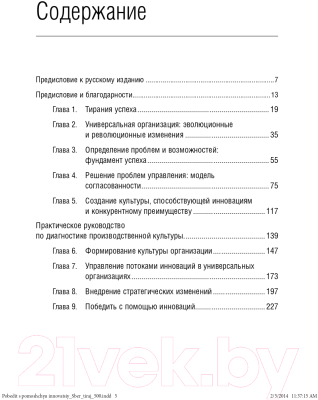 Книга Альпина Победить с помощью инноваций: практическое руководство (Ташмен М., О’Рэйлли Ч.)