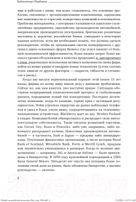 Книга Альпина Победить с помощью инноваций: практическое руководство (Ташмен М., О’Рэйлли Ч.)