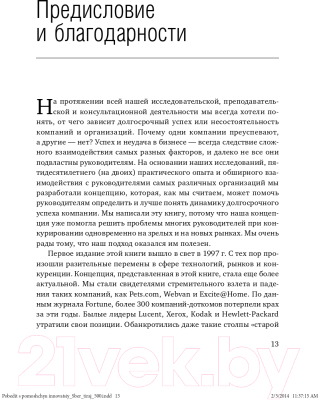 Книга Альпина Победить с помощью инноваций: практическое руководство (Ташмен М., О’Рэйлли Ч.)