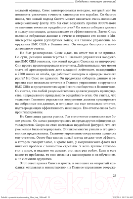 Книга Альпина Победить с помощью инноваций: практическое руководство (Ташмен М., О’Рэйлли Ч.)