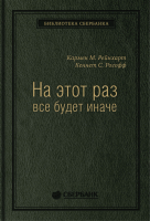 

Книга, На этот раз все будет иначе