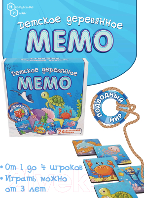 Развивающая игра Нескучные игры Мемо Подводный мир / 8499