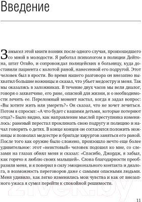 Книга Альпина Не стать заложником. Сохранить самообладание (Колризер Д.)