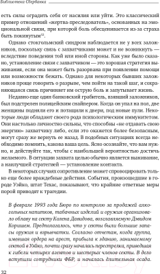 Книга Альпина Не стать заложником. Сохранить самообладание (Колризер Д.)