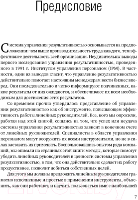 Книга Альпина Управление результативностью. Система оценки результатов (Бэрон А.)