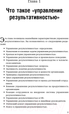 Книга Альпина Управление результативностью. Система оценки результатов (Бэрон А.)